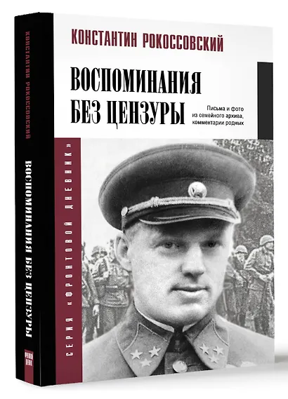 Воспоминания без цензуры - фото 3
