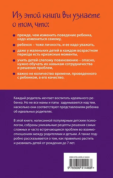 Идеальные дети и неидеальные родители. Советы суперняни - фото 2