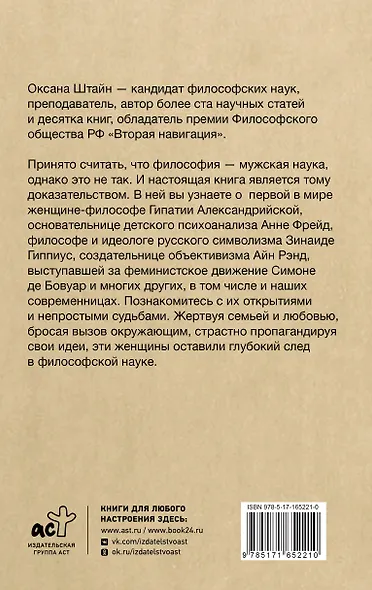 Женщины-философы: мыслительницы, изменившие мир - фото 2