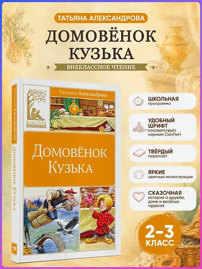 Домовёнок Кузька - фото 3