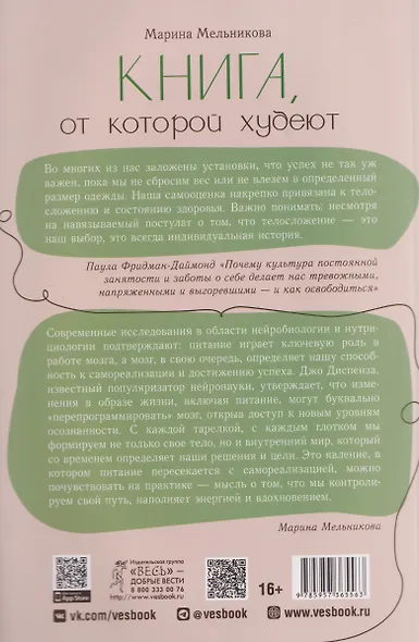 Книга, от которой худеют. Секрет стройной ДНК - фото 2