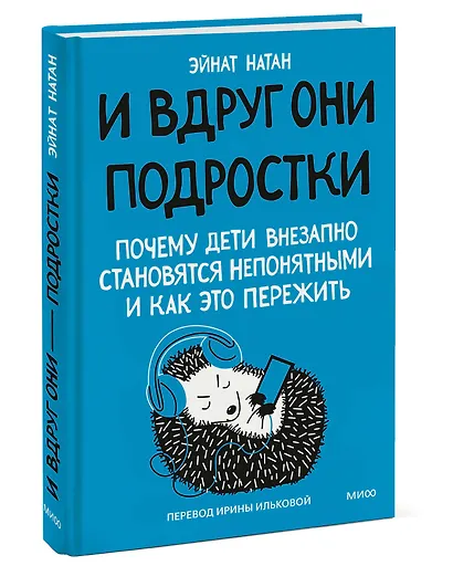 И вдруг они — подростки. Почему дети внезапно становятся непонятными и как это пережить - фото 3