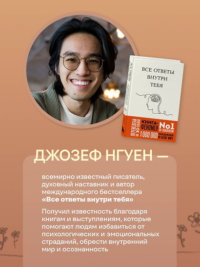 Границы равно свобода. Как перестать жить ради чужих ожиданий и освободить место в жизни для себя - фото 8