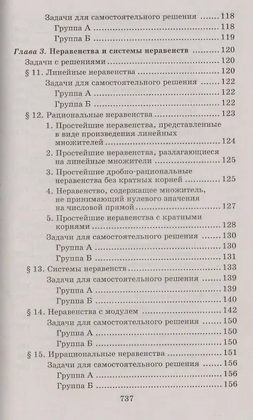 Новый репетитор по математике для подготовки к ЕГЭ - фото 4