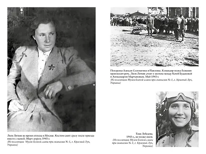 Защищая Родину. Летчицы Великой Отечественной - фото 13