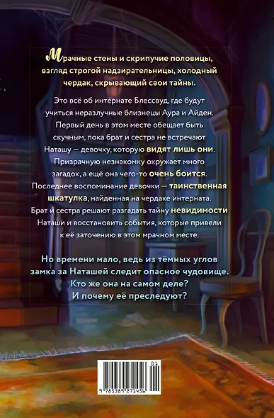 Невидимка интерната Блессвуд - фото 2