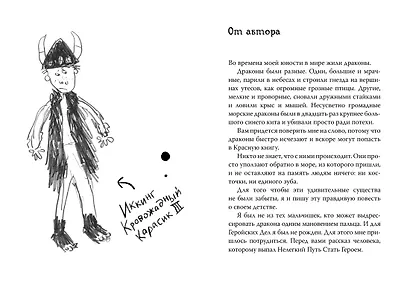 Как приручить дракона. Кн.1 - фото 4