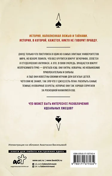Идеальные лжецы: роман - фото 2
