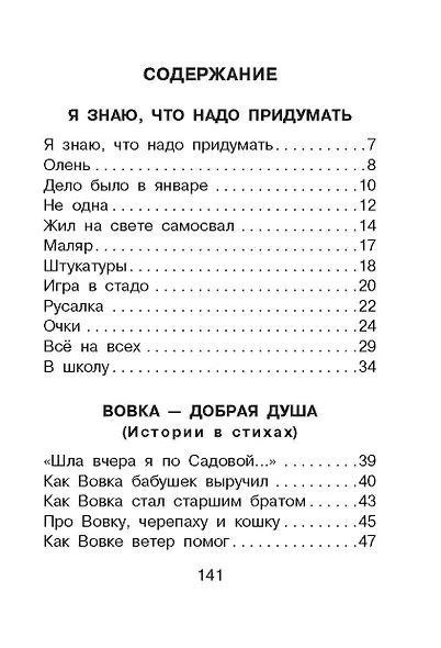 Стихи и сказки для детей - фото 4