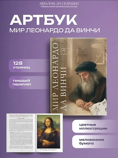Мир Леонардо да Винчи. Арт-бук - фото 3