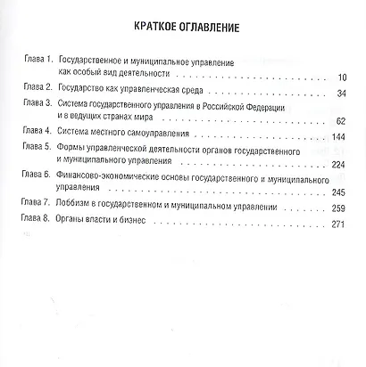 Основы государственного и муниципального управления: учебник - фото 2