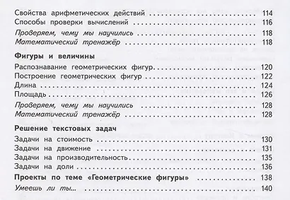 Математика. 4 класс. Учебник. Часть 2 - фото 4