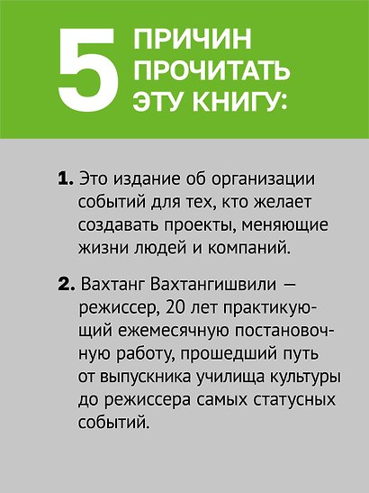 Режиссура в event-индустрии - фото 5