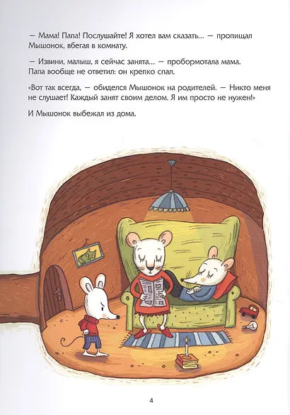 Осторожно, Медведь! - фото 2