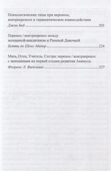 Перенос и контрперенос - фото 3