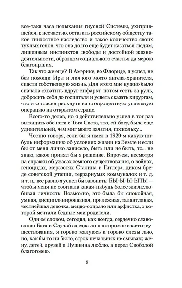 «Николай Николаевич» и другие сочинения - фото 14