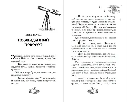 Обещание ночного серебра (#1) - фото 5