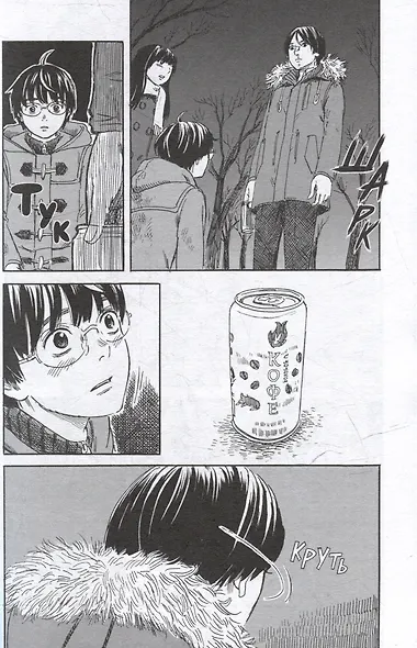 Счастье. Том 1 (Happiness). Манга - фото 5