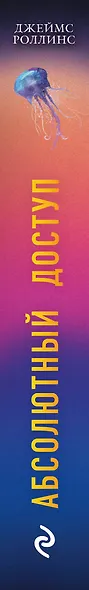 Абсолютный доступ - фото 5