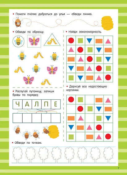 Книга с развивающими заданиями. Пиши–стирай - фото 13