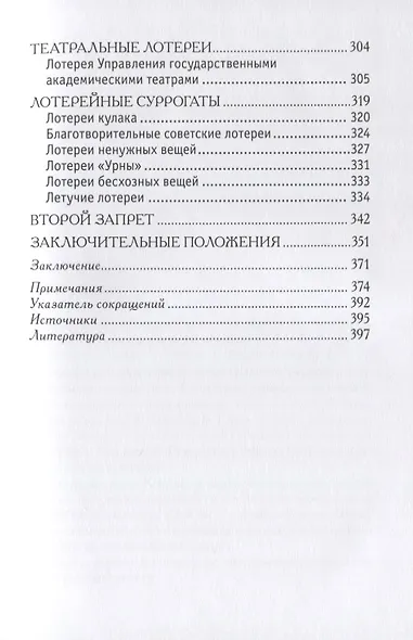 История советских лотерей. 1917-1924 - фото 4