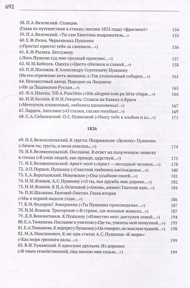Пушкин в стихах современников. 1813–1837 - фото 5