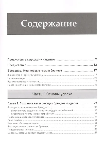 Что действительно важно: служение лидерство люди и ценности - фото 2