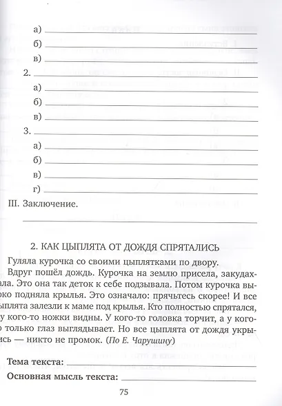 Упражнения для коррекции дислексии и дисграфии у младших школьников. 1-4 классы - фото 4