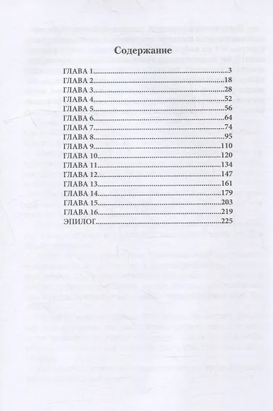 Корпулентные достоинства, или Знатный переполох. Ч. 2 - фото 2