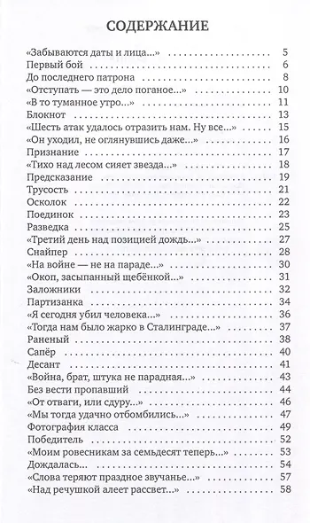 Непарадная война - фото 3