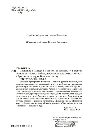 Прощание с Матёрой - фото 10