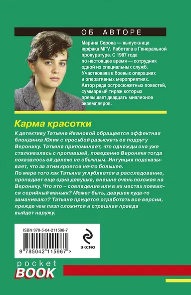 Карма красотки - фото 2