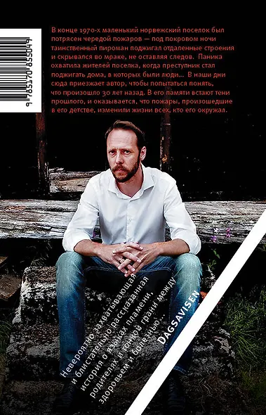 Язык огня: роман - фото 2