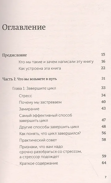 Выгорание. Новый подход к избавлению от стресса - фото 13