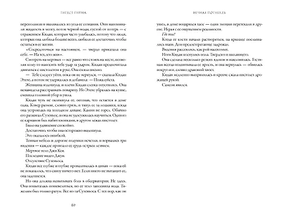 Вечная погибель - фото 14