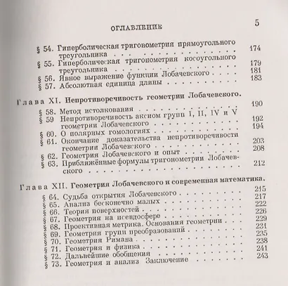 Элементарное введение в геометрию Лобачевского. 2-е издание - фото 4