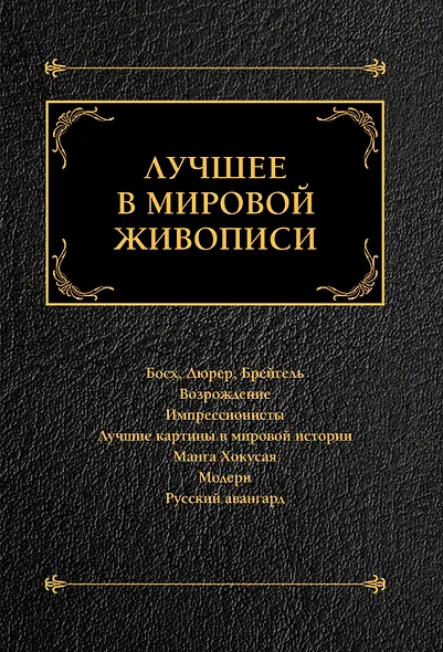 Комплект «Лучшие книги по искусству» (комплект из 7 книг) - фото 3