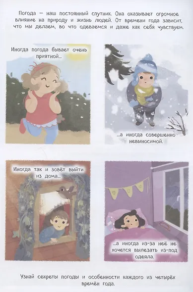 Времена года с наклейками - фото 2