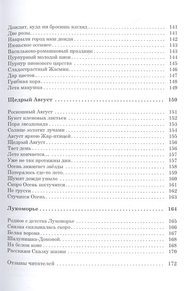 Странствия души. Сборник рассказов, стихов, сказов. Книга шестая - фото 6