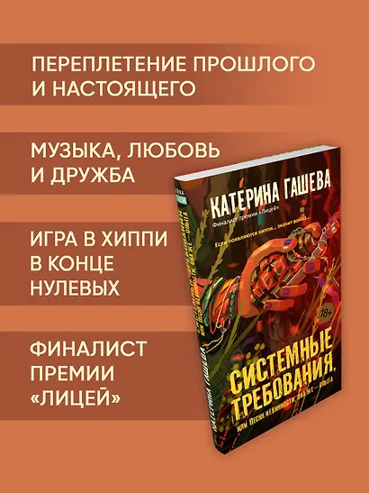 Системные требования, или Песня невинности, она же — опыта - фото 5