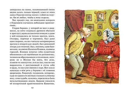 Муму. Рассказы - фото 8