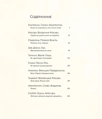 Несимметричное время. Стихотворения, проза, фотографии, документы. - фото 10