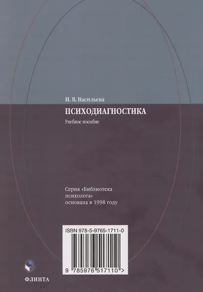 Психодиагностика: учебное пособие - фото 2