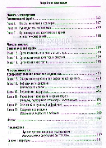 Рефрейминг организации: Компания как фабрика, семья, джунгли и храм - фото 3