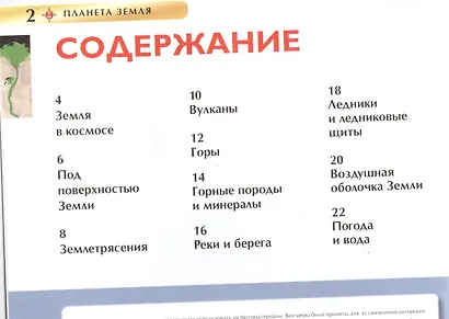 Энциклопедия "Планета Земля" - фото 2