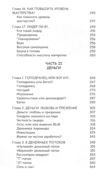 Работа, деньги и любовь. Путеводитель по самореализации - фото 4