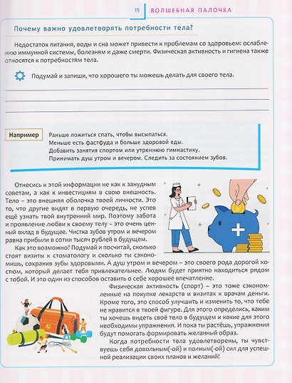 Переходный возраст - мучения или приключения?: как стать успешным и уверенным в себе - фото 4