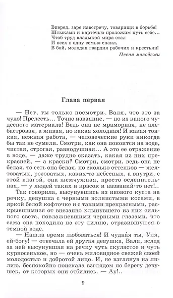 Молодая гвардия - фото 3