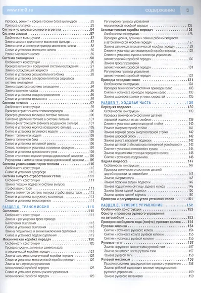 Nissan Almera G11: Руководство по эксплуатации, техническому обслуживанию и ремонту - фото 3