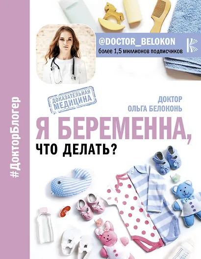 Я беременна, что делать? - фото 1